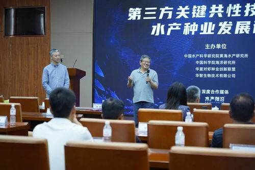 第三方关键共性技术赋能水产种业发展论坛启幕，华智生物引领水产育种创新与转化