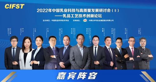 2022年度科技交流盛会中的伊利 以食品工艺技术创新引领行业高质量发展